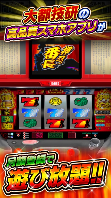 ＜※月額課金＞押忍！番長【大都吉宗CITYパチスロ】のスクリーンショット