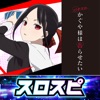 スロスピ [スロスピ]パチスロ かぐや様は告らせたいの詳細