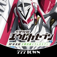 777TOWN(スリーセブンタウンモバイル) 【月額課金】[777TOWN]パチスロ交響詩篇エウレカセブンのアプリ詳細を見る