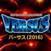 ユニバーサル バーサス(2016)の詳細