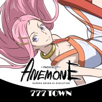 777TOWN(スリーセブンタウンモバイル) 【月額課金】[777TOWN]パチスロANEMONEのアプリ詳細を見る