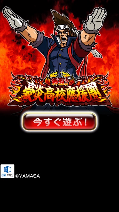 [グリパチ]押忍!!豪炎高校應援團のスクリーンショット