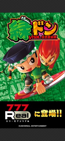 [777Real]緑ドン VIVA！情熱南米編のスクリーンショット