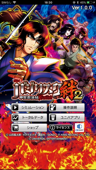 SLOTバジリスク～甲賀忍法帖～絆2のスクリーンショット