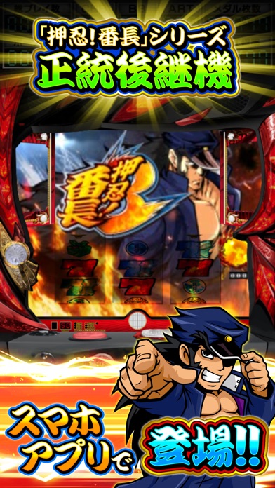 パチスロ 押忍！番長３のスクリーンショット