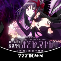 777TOWN(スリーセブンタウンモバイル) 【月額課金】777SLOT劇場版魔法少女まどかマギカ[新編]叛逆の物語（まどまぎ新編）のアプリ詳細を見る