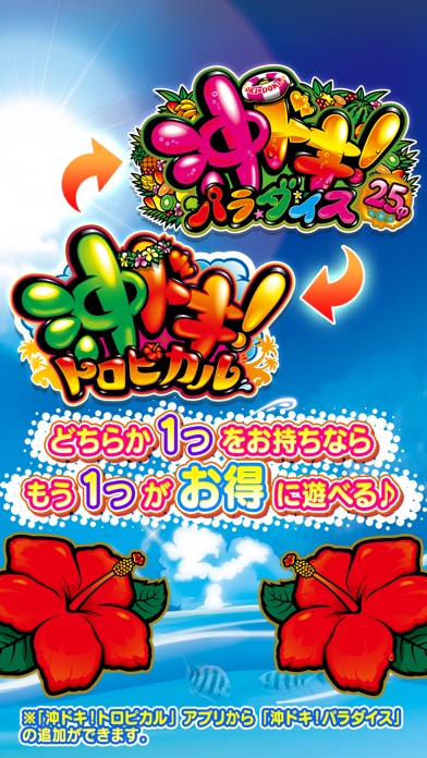 沖ドキ！トロピカルのスクリーンショット