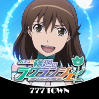 777TOWN(スリーセブンタウンモバイル) 【月額課金】[777TOWN]パチスロ輪廻のラグランジェのアプリ詳細を見る