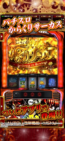パチスロ からくりサーカスのスクリーンショット