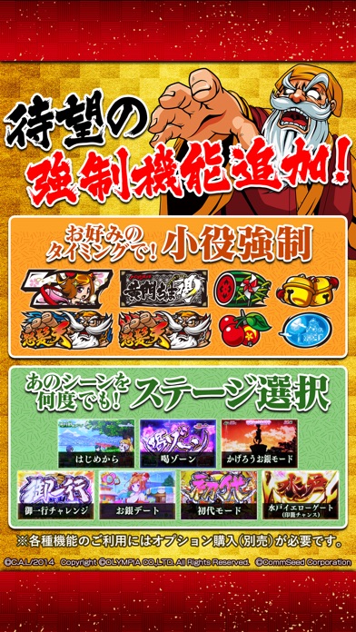 パチスロ黄門ちゃま 喝のスクリーンショット