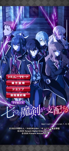 スマスロ 七つの魔剣が支配するのスクリーンショット