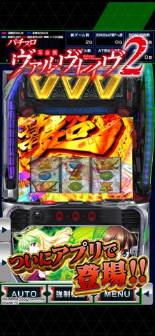 パチスロ 革命機ヴァルヴレイヴ2のスクリーンショット