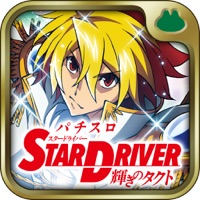 パチスロ スタードライバーのアプリアイコン（大）