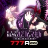 777Real(スリーセブンリアル) [7R]SLOT劇場版魔法少女まどかマギカ[新編]叛逆の物語の詳細