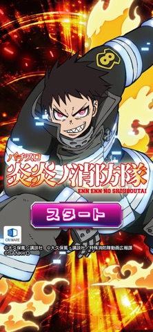 [スロスピ]パチスロ 炎炎ノ消防隊のスクリーンショット