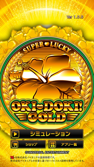 沖ドキ！ＧＯＬＤのスクリーンショット