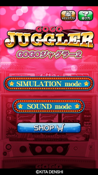 ゴーゴージャグラー2(GOGOジャグラー２)のスクリーンショット