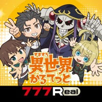 777Real(スリーセブンリアル) [777Real] A-SLOT+ 異世界かるてっと BTのアプリ詳細を見る