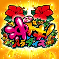 ユニバーサル 沖ドキ！パラダイスのアプリ詳細を見る