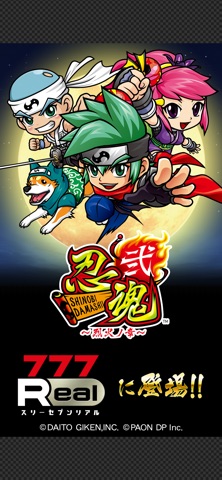 [777Real]忍魂弐 ～烈火ノ章～のスクリーンショット