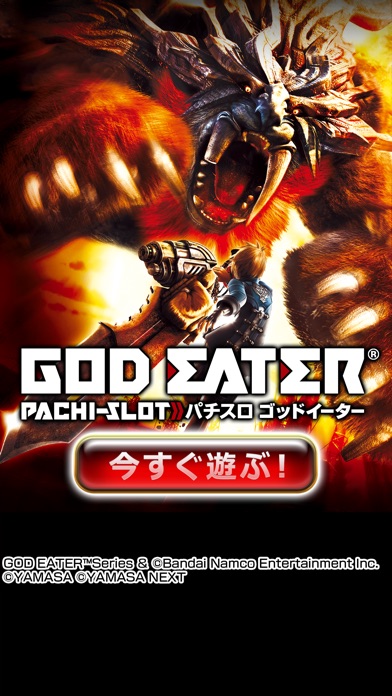[グリパチ]パチスロ ゴッドイーターのスクリーンショット