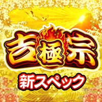 パチスロ 吉宗 ～極スペック～のアプリアイコン（大）