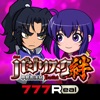 777Real(スリーセブンリアル) [777Real]バジリスク～甲賀忍法帖～絆の詳細
