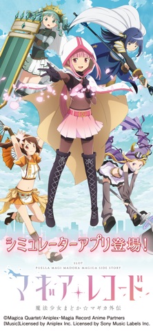 スマスロ マギアレコード 魔法少女まどかマギカ外伝のスクリーンショット