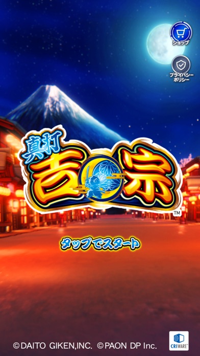 [パチスロ]真打 吉宗のスクリーンショット
