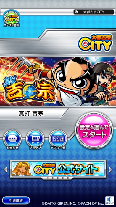 真打 吉宗【大都吉宗CITYパチスロ】のスクリーンショット