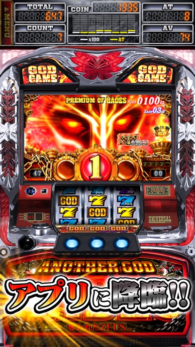 アナザーゴッドハーデス-奪われたZEUSver.-のスクリーンショット