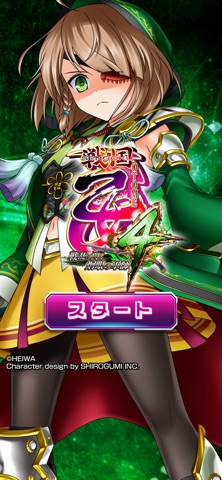 [スロスピ]L戦国乙女4 戦乱に閃く炯眼の軍師のスクリーンショット