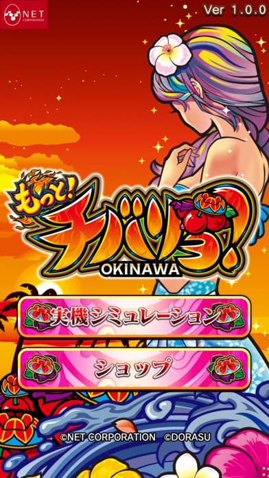 【パチスロ】もっと！チバリヨ-30のスクリーンショット