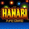 ユニバーサル ハナビ（2015）の詳細