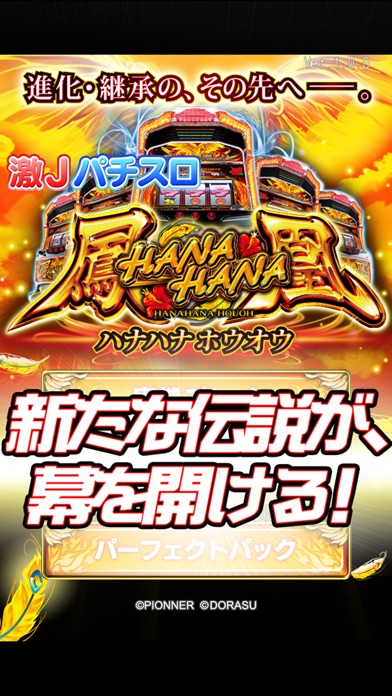 激Jパチスロ ハナハナホウオウ-30のスクリーンショット