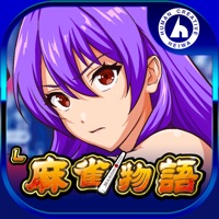 オリンピア（OLYMPIA） L麻雀物語のアプリ詳細を見る