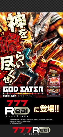 [777Real]スマスロ ゴッドイーターリザレクションのスクリーンショット