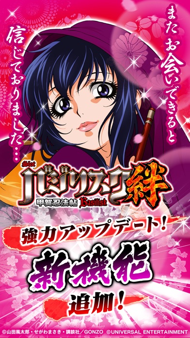 slotバジリスク～甲賀忍法帖～絆のスクリーンショット