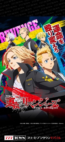 [777TOWN mobile]スマスロ 東京リベンジャーズのスクリーンショット