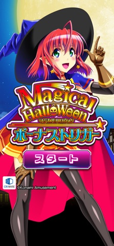 [スロスピ]マジカルハロウィン ボーナストリガーのスクリーンショット