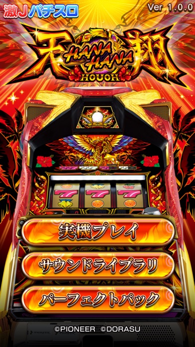 激Jパチスロ ハナハナホウオウ〜天翔〜-30のスクリーンショット
