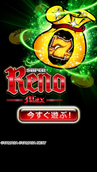 [グリパチ]スーパーリノMAXのスクリーンショット