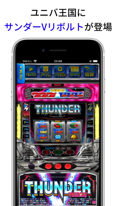 【月額課金】[王国]サンダーVリボルトのスクリーンショット
