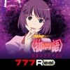 777Real(スリーセブンリアル) [777Real]パチスロ〈物語〉シリーズ セカンドシーズンの詳細