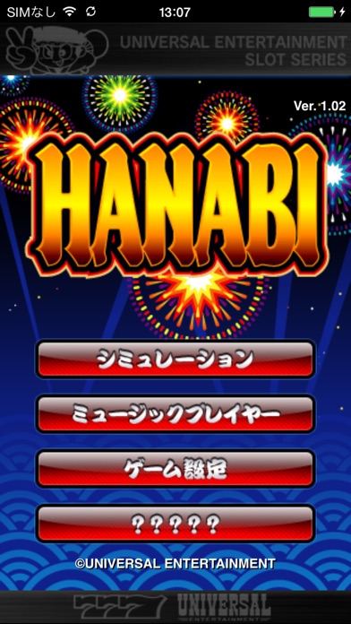 HANABIのスクリーンショット