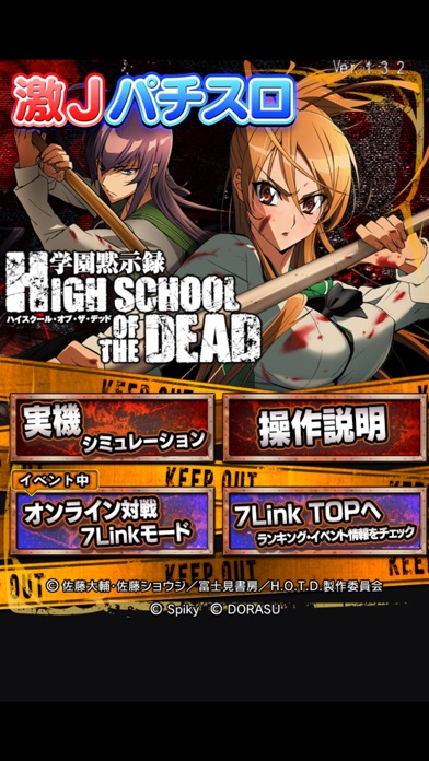 激Jパチスロ HIGHSCHOOL OF THE DEADのスクリーンショット