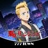 777TOWN(スリーセブンタウンモバイル) [777TOWN mobile]スマスロ 東京リベンジャーズの詳細