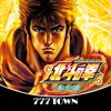 777TOWN(スリーセブンタウンモバイル) 【月額課金】[777TOWN]パチスロ北斗の拳 転生の章の詳細