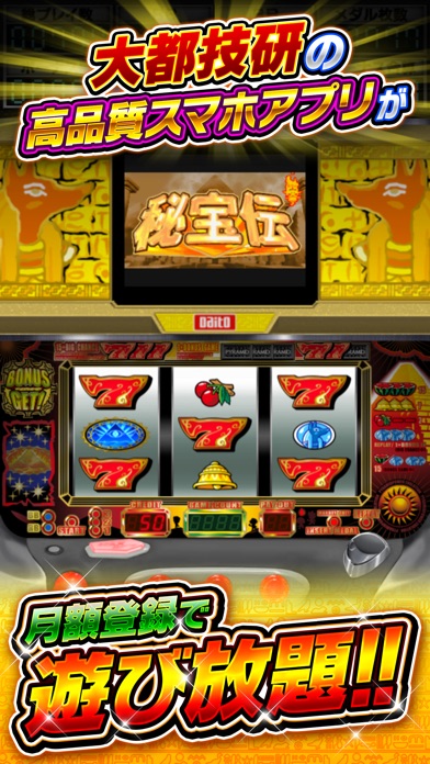 [月額課金]秘宝伝【大都吉宗CITYパチスロ】のスクリーンショット