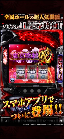パチスロ L 東京喰種（東京グール）のスクリーンショット